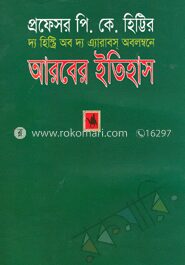 আরবের ইতিহাস