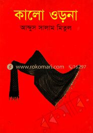 কালো ওড়না