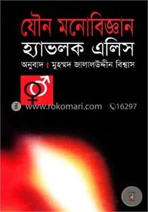 যৌন মনোবিজ্ঞান