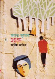 জ্যান্ত ভূতের গুপ্তধন