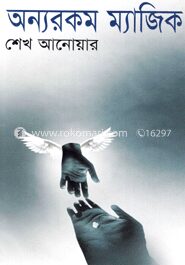 অন্যরকম ম্যাজিক