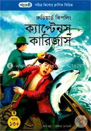 ক্যাপ্টেনস কারিজাস
