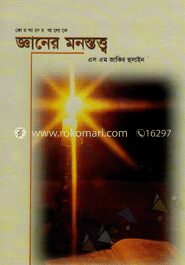 জ্ঞানের মনস্তত্ত্ব