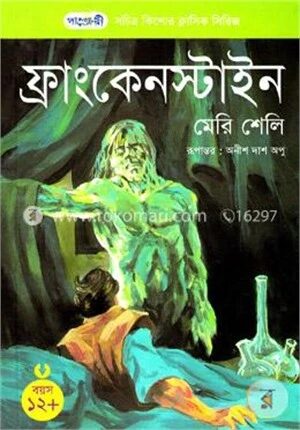 ফ্রাংকেনস্টাইন