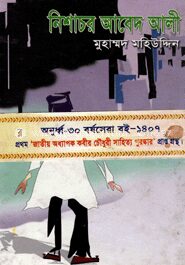 নিশাচর আবেদ আলী