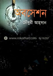 অবশেসন