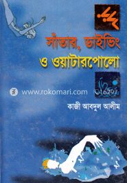 সাঁতার ড্রাইভিং ও ওয়াটারপোলো