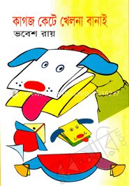 কাগজ কেটে খেলনা বানাই