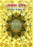 মোস্তফা চরিত