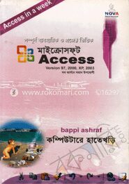 মাইক্রোসফ্‌ট এক্‌সেস হাতেখড়ি এক্সপি
