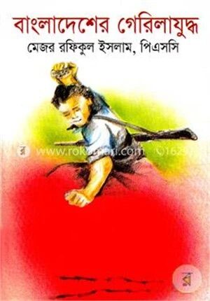 বাংলাদেশের গেরিলা যুদ্ধ