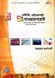 মাস্টারিং মাইক্রোসফ্‌ট পাওয়ারপয়েন্ট ভারর্সন ২০০০, এক্সপি, ২০০৩, ২০০৭ ও ২০১০