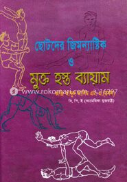 ছোটদের জিমন্যাষ্টিক