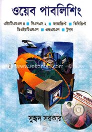 ওয়েব পাবলিশিং (সিডি সহ)