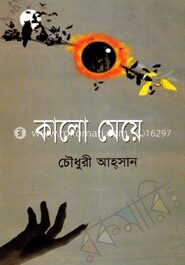 কালো মেয়ে