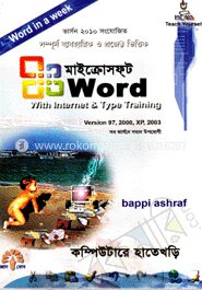 মাইক্রোসফ্‌ট ওয়ার্ড ইন এ উইক (ভার্সন ৯৭, ২০০০, এক্সপি, ২০০৩)