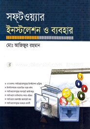 সফ্‌টওয়্যার ইনস্টলেশন ও ব্যবহার