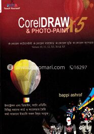 কোরেল ড্র এবং ফটোপেইন্ট (সিডি সহ)