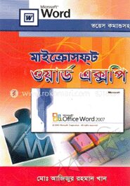 মাইক্রোসফ্‌ট ওয়ার্ড এক্সপি