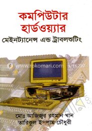 কমপিউটার হার্ডওয়্যার মেইনট্যানেন্স এন্ড ট্রাবলশুটিং