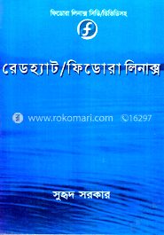 রেডহ্যাট ফিডোরা লিনাক্স (সিডি/ ডিভিডিসহ)