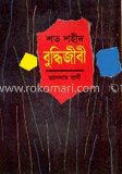 শত শহীদ বুদ্ধিজীবি