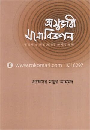 অস্বভাবী মনোবিজ্ঞান