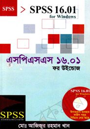 এসপিএসএস ১৬.০১ ফর উইন্ডোজ