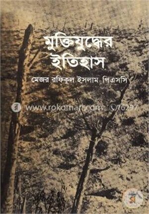 মুক্তিযুদ্ধের ইতিহাস
