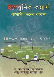 ইলেক্ট্রনিক কমার্স