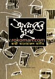 আমাদের দুঃখ