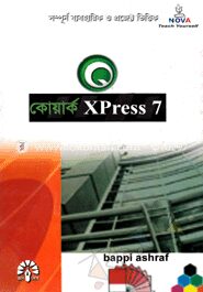 কোয়ার্ক এক্সপ্রেস