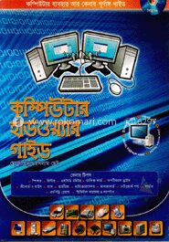 কম্পিউটার হার্ডওয়্যার গাইড (সিডি সহ)