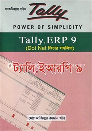 ট্যালি ইআরপি