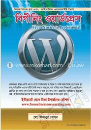 বিগীনিং ওয়ার্ডপ্রেস