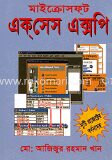 মাইক্রোসফ্‌ট এক্‌সেস এক্সপি