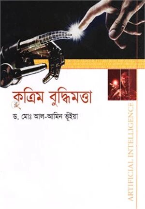 কৃত্রিম বুদ্ধিমত্তা