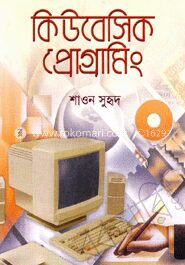 কিউবেসিক প্রোগ্রামিং