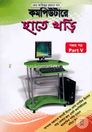 কম্পিউটারে হাতে খড়ি