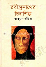রবীন্দ্রনাথের চিত্রশিল্প