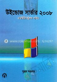 উইন্ডোজ সার্ভার ২০০৮