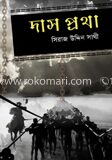 দাস প্রথা