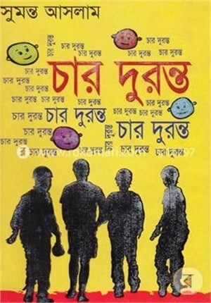 চার দুরন্ত
