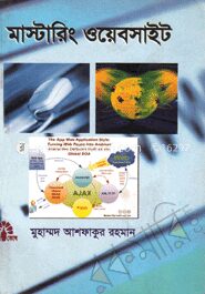 মাস্টারিং ওয়েবসাইট