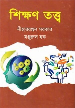 শিক্ষণ তত্ত্ব