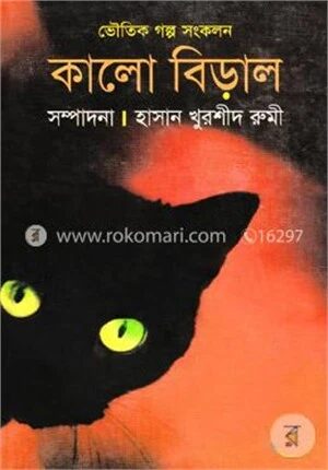 কালো বিড়াল