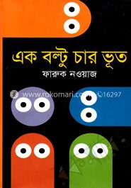 এক বল্টু চার ভূত