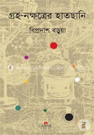 গ্রহ