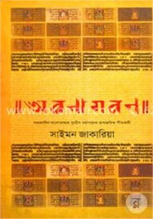 অবণাগবণ