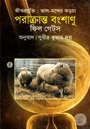 জীবপ্রযুুক্তি